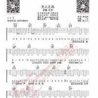 任然 无人之岛 吉他谱 无限延音编配