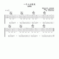 一个人过冬天 抖音版 原版吉他谱