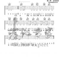 勇气  原版吉他谱