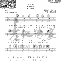 灰姑娘 抖音版 原版吉他谱