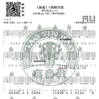 李文浩《麻雀》吉他谱吉他弹唱教学C调精华版 高音教
