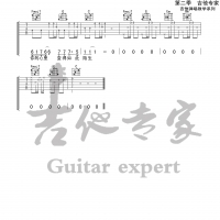 有名无份 原版吉他谱