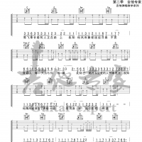 世间美好与你环环相扣 原版吉他谱