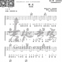 断电 抖音版吉他谱