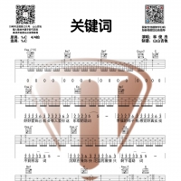 林俊杰《关键词》原版吉他谱C调【山山吉他】