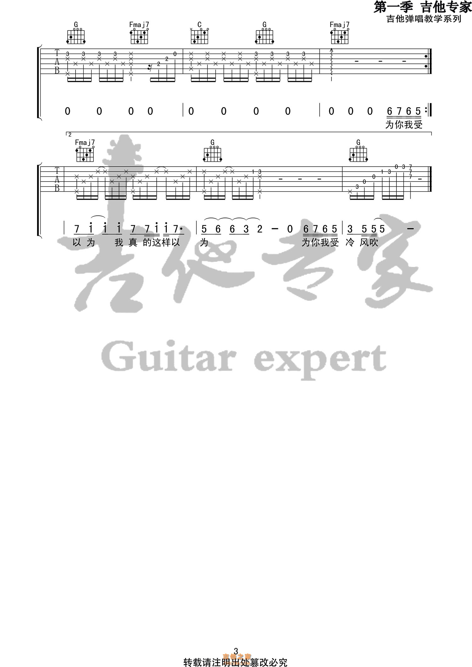 胡彦斌《为你我受冷风吹》原版吉他谱