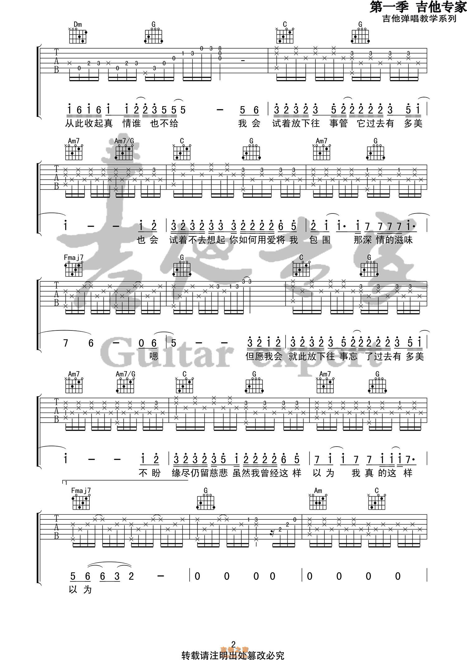 胡彦斌《为你我受冷风吹》原版吉他谱