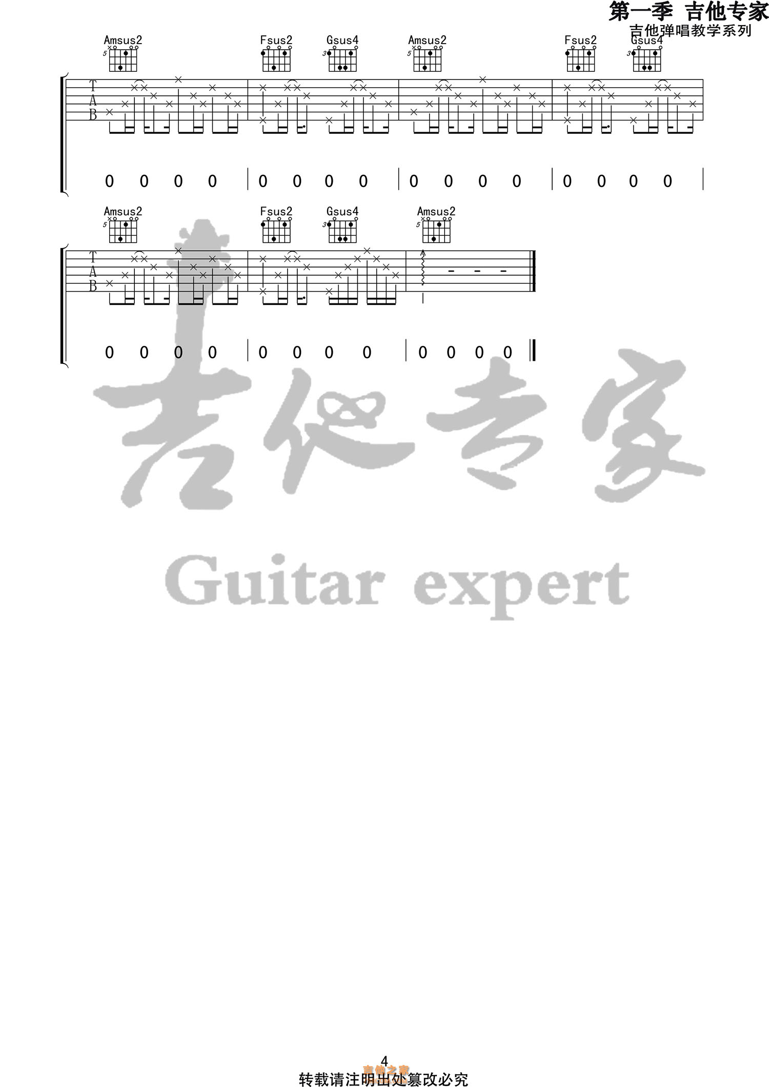 杨明建《怕黑》原版吉他谱