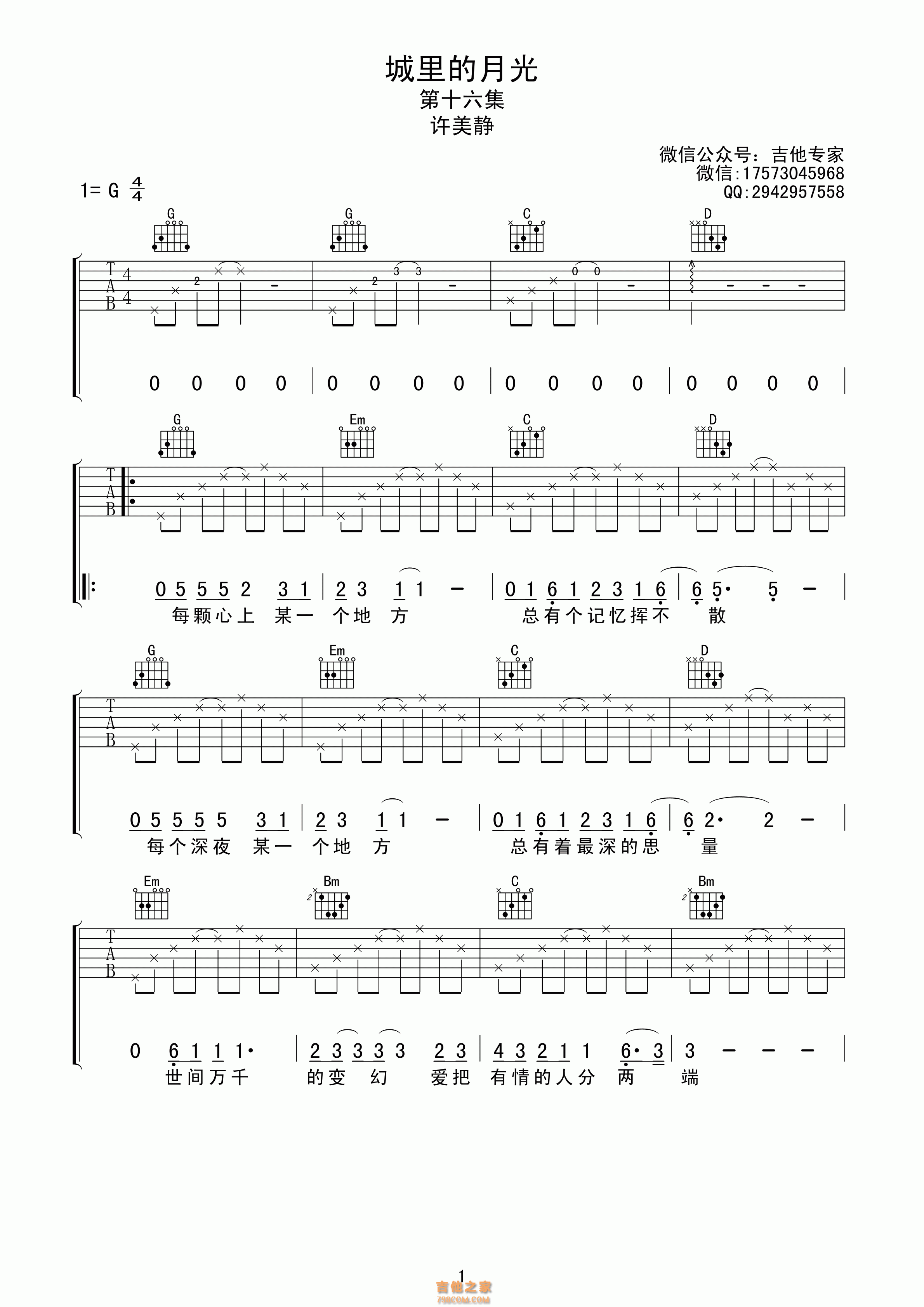城里的月光吉他谱_齐秦_D调_弹唱六线谱-简谱网