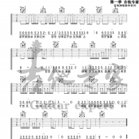 世本常态 原版吉他谱