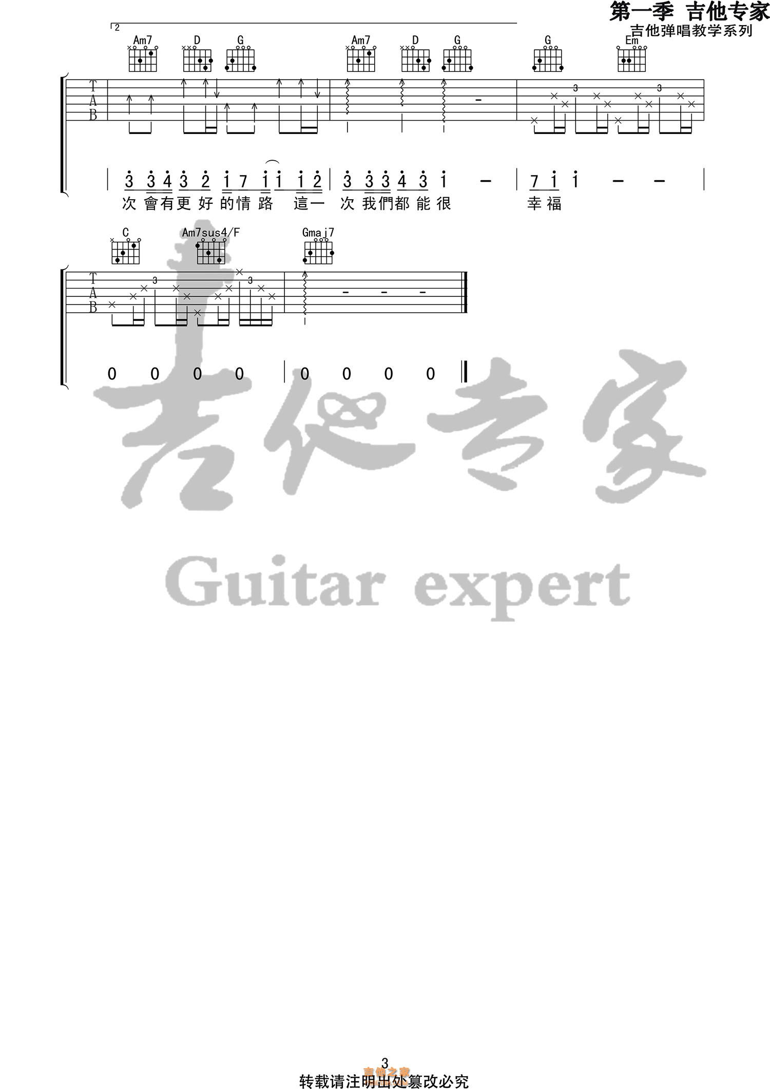 周杰伦 - 七里香（原版吉他谱 西二吉他） [弹唱] 吉他谱