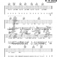 关于孤独我想说的话 原版吉他谱