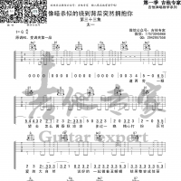 太一 像暗杀似的绕到背后突然拥抱你原版吉他谱