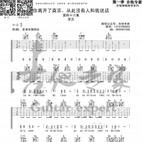 李志 你离开了南京，从此没有人和我说话吉他谱