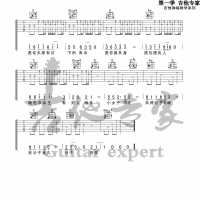 公子向北走 原版吉他谱