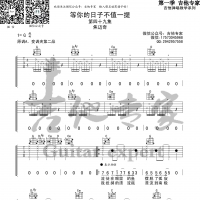 等你的日子不值一提 原版吉他谱