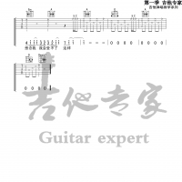 修炼爱情  原版吉他谱
