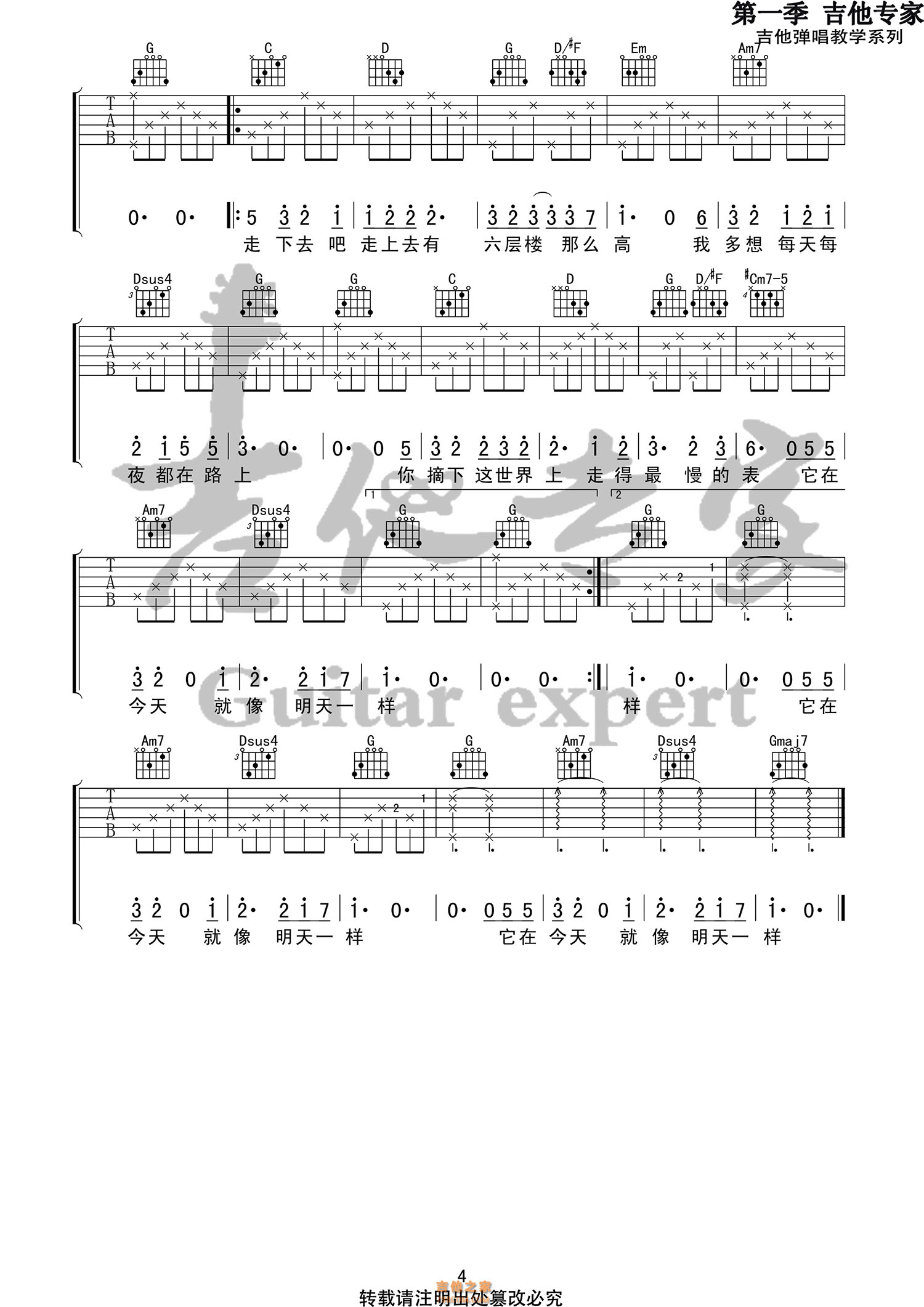 六层楼吉他谱 - 宋冬野 - G调吉他弹唱谱 - 琴谱网