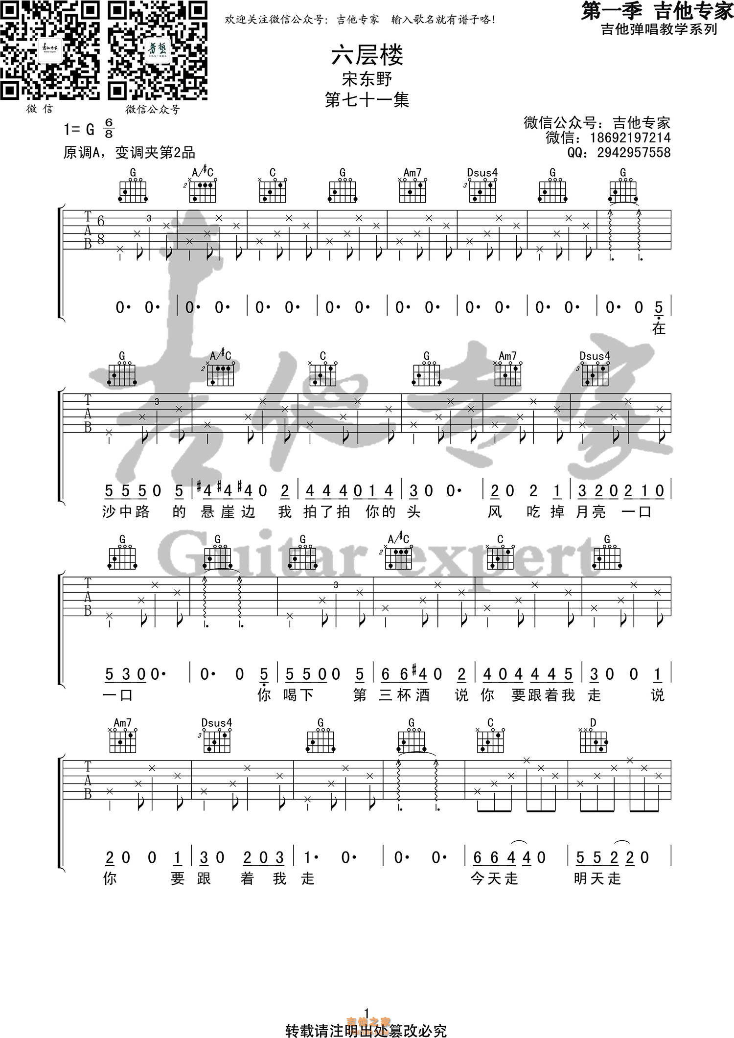 宋冬野《六层楼》吉他谱(A调)-Guitar Music Score-看谱啦