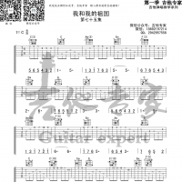 我和我的祖国  原版吉他谱