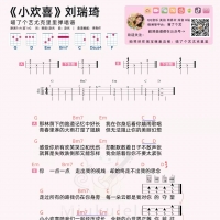 刘瑞琦《小欢喜》尤克里里谱及教学视频【喵了个艺】