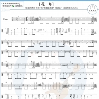 周杰伦《花海》尤克里里指弹谱及教学视频【白熊音乐】