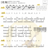 周杰伦《花海》尤克里里谱【白熊音乐】