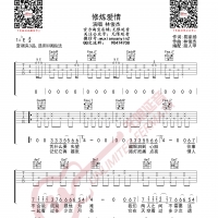 林俊杰 修炼爱情 吉他谱 无限延音编配