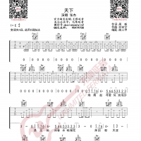 张杰 天下 吉他谱 无限延音编配