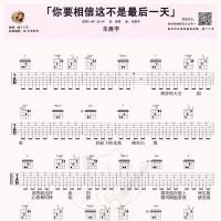 华晨宇《你要相信这不是最后一天》吉他谱【喵了个艺】
