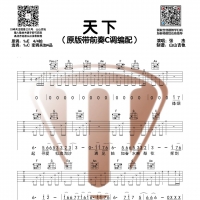 张杰《天下》原版吉他谱【山山吉他】