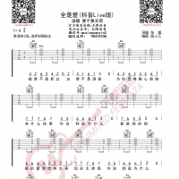 要不要买菜 全是爱 抖音Live版 吉他谱 无限延音编配