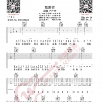 卢广仲 我爱你 吉他谱 无限延音编配