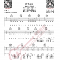 牛奶咖啡 明天你好 吉他谱 无限延音编配