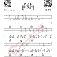 卢巧音 王力宏 好心分手 吉他谱 无限延音编配