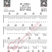 王心凌 第一次爱的人 吉他谱 无限延音编配