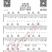 痛仰乐队 公路之歌 吉他谱 无限延音编配