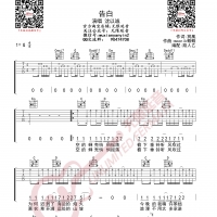 沈以诚 告白 吉他谱 无限延音编配