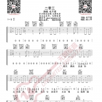 毛不易 二零三 吉他谱 无限延音编配