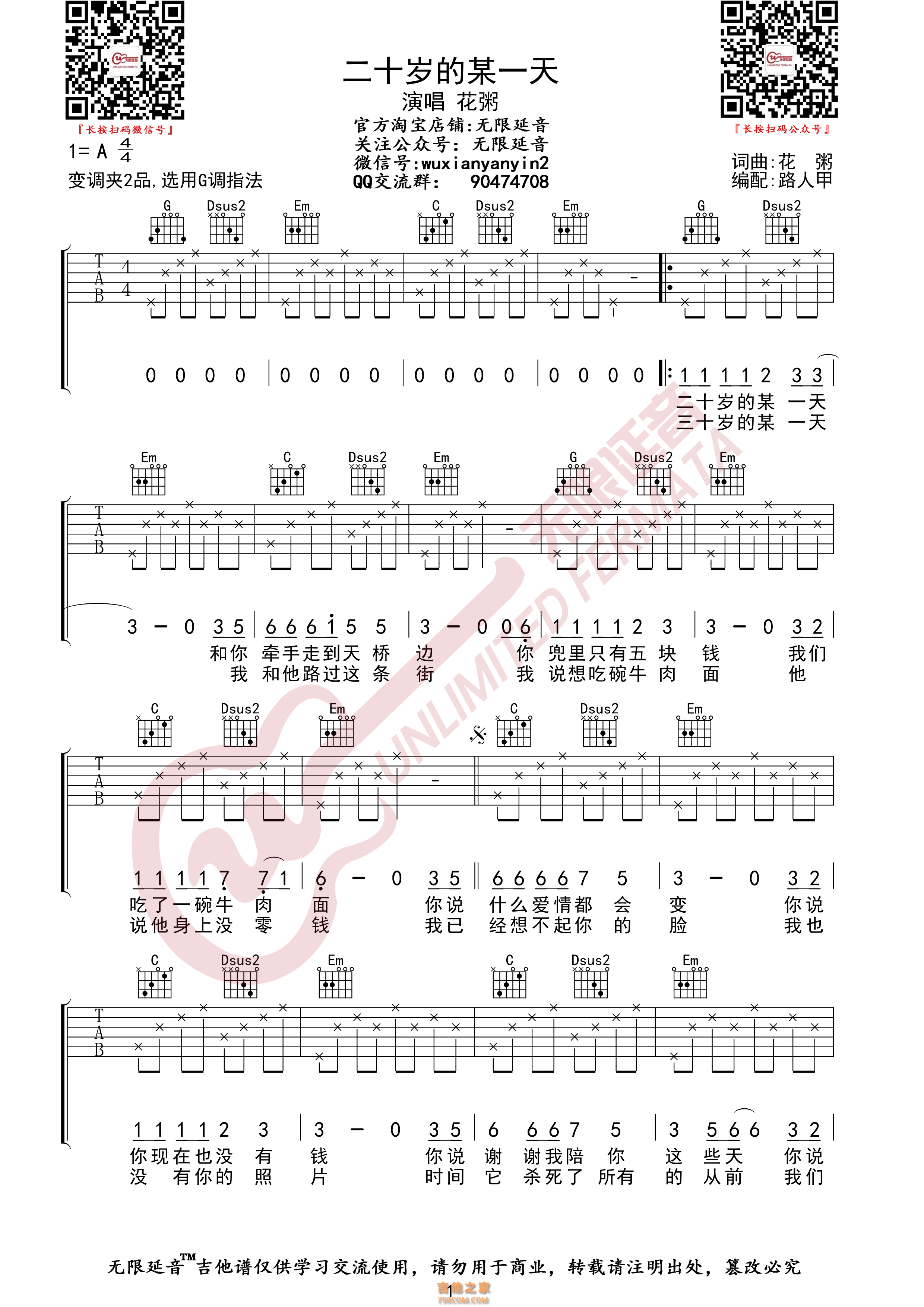 安和桥吉他谱-弹唱谱-g调-虫虫吉他