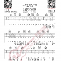 花粥 二十岁的某一天 吉他谱 无限延音编配