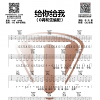 给你给我吉他谱·毛不易《给你给我》原版吉他谱【山山吉他】 ...