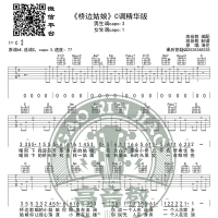 《桥边姑娘》吉他谱吉他弹唱教学C调精华版 高音教