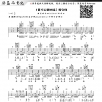 韩宝仪《往事只能回味》吉他谱【深蓝雨吉他】