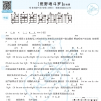 华晨宇《荒野魂斗罗》吉他谱及歌词【白熊音乐】