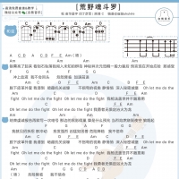 华晨宇《荒野魂斗罗》尤克里里谱【白熊音乐】