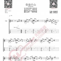 岸部真明 奇迹的山 原版吉他谱 无限延音编配