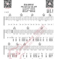易烊千玺/何炅/谢娜 朋友请听好 吉他谱 无限延音编配