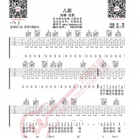 张悬 儿歌 吉他谱 无限延音编配