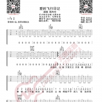 周杰伦 爱的飞行日记 吉他谱 无限延音编配